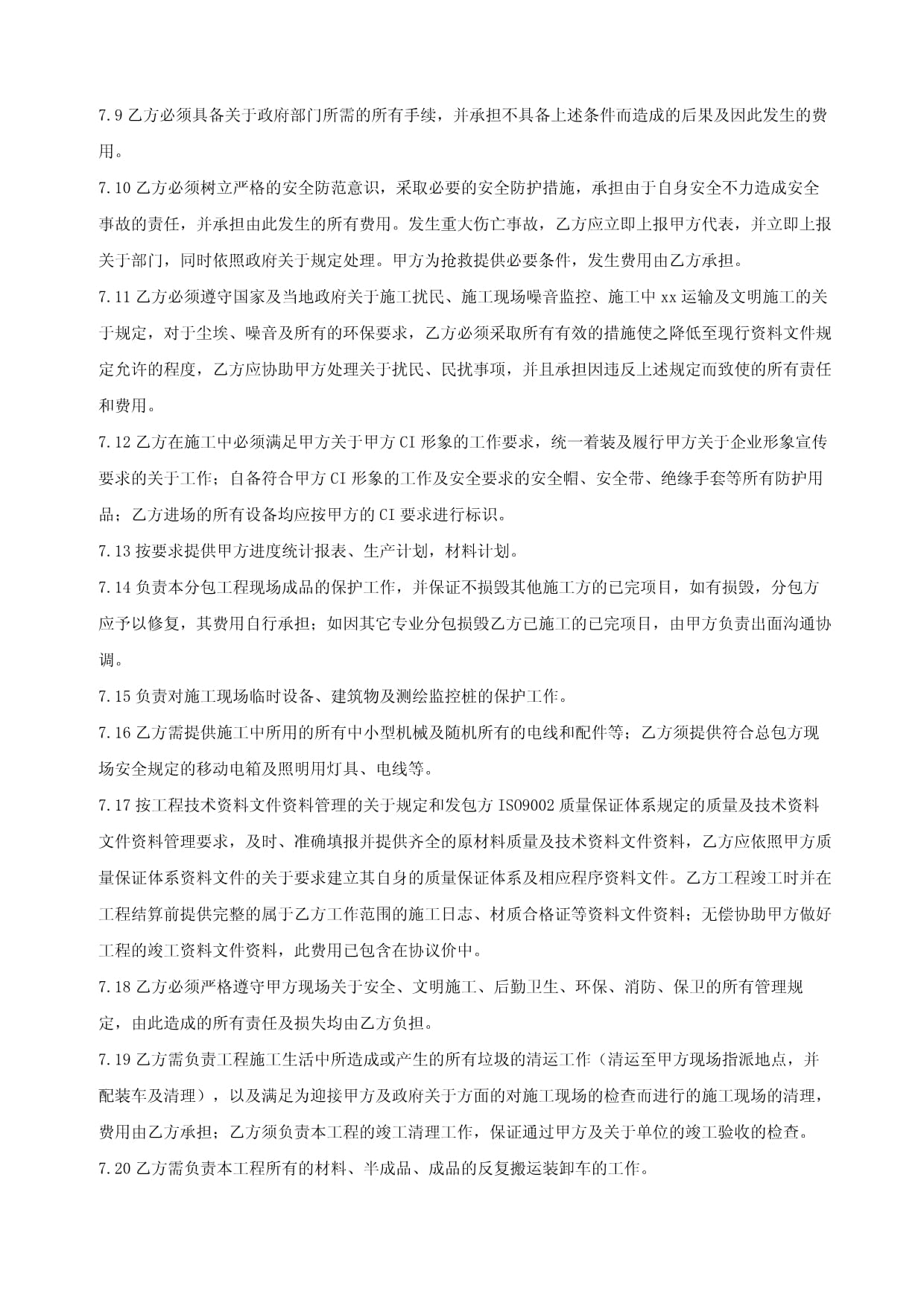 防水工程施工专业分包合同模板