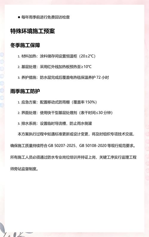 住宅装修防水工程标准化施工方案
